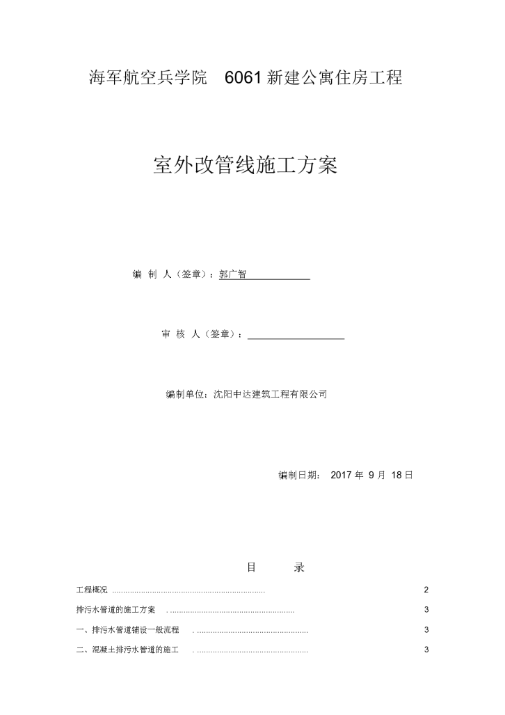 某学校新建公寓室外改管线施工方案-图一