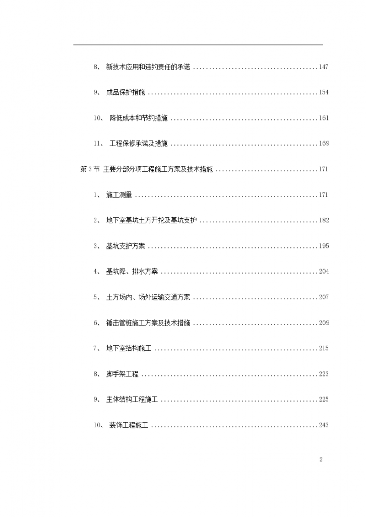 广州某大学附属第二医院大学城医院工程施工组织设计项目书-图二