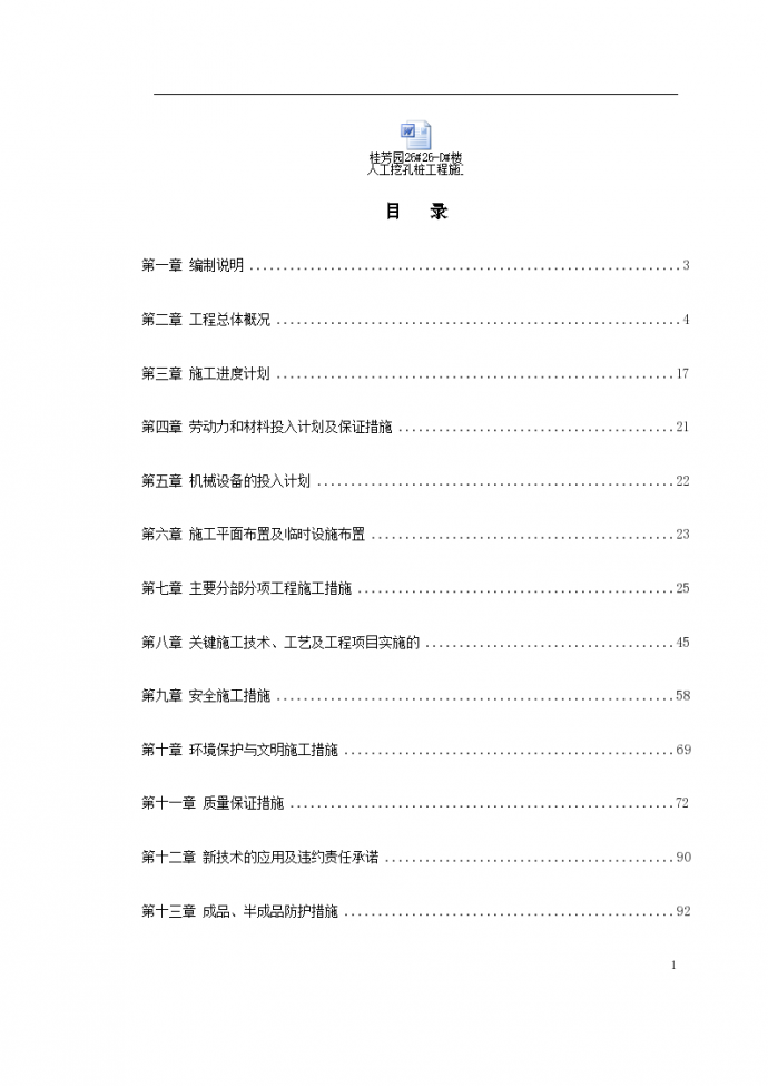 桂林某宾馆改造工程施工组织设计项目书_图1