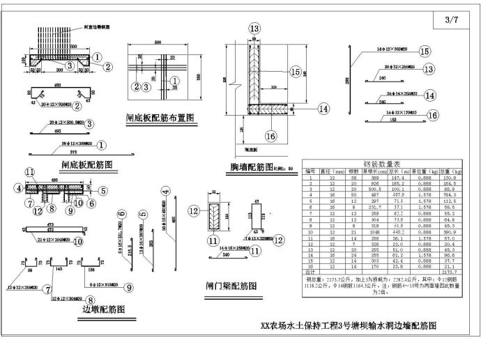 农场水土保持塘坝输水洞工程设计cad施工图_图1