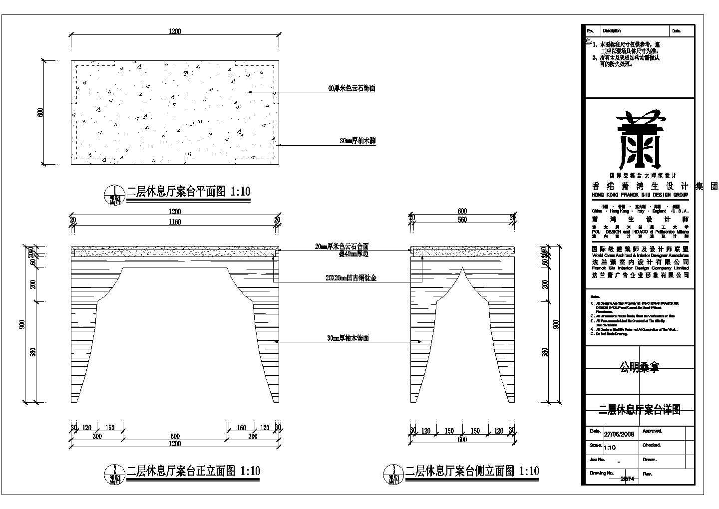 某桑拿施工图二层休息厅案台CAD构造节点设计立面图