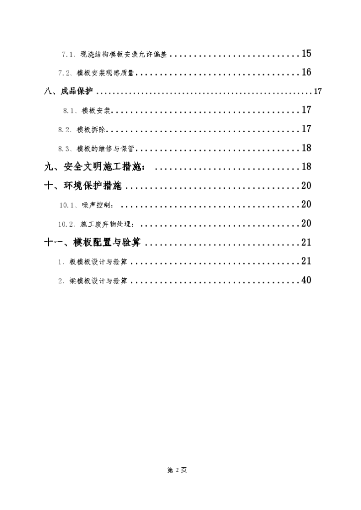 高危模板专项组织设计方案-图二