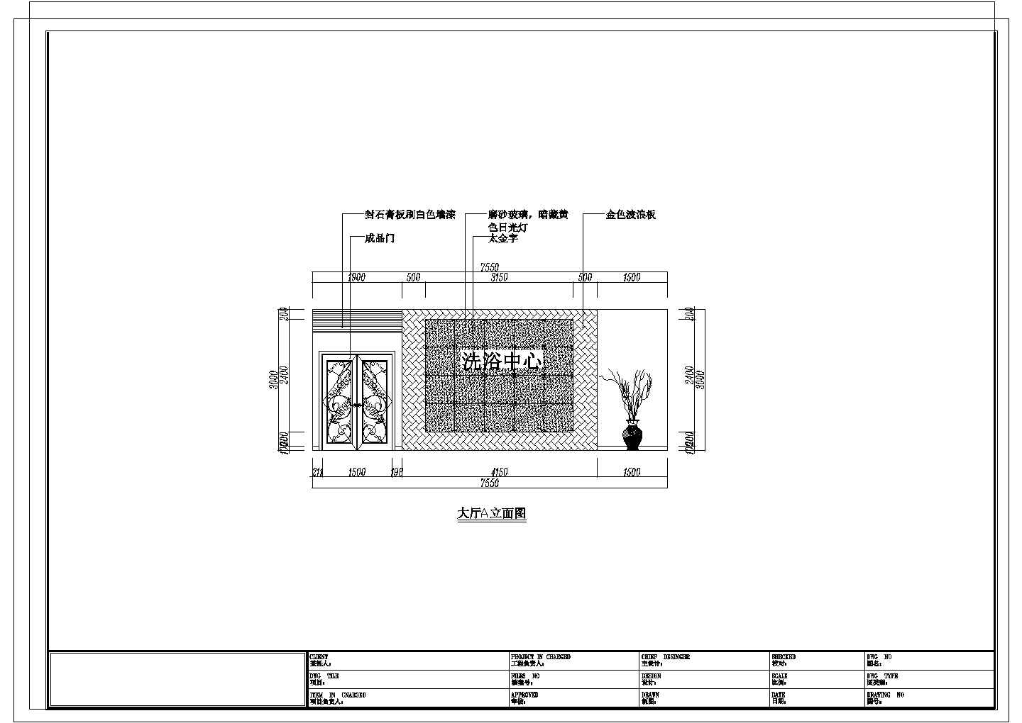 某小型洗浴中心大厅CAD详细完整构造大样设计图