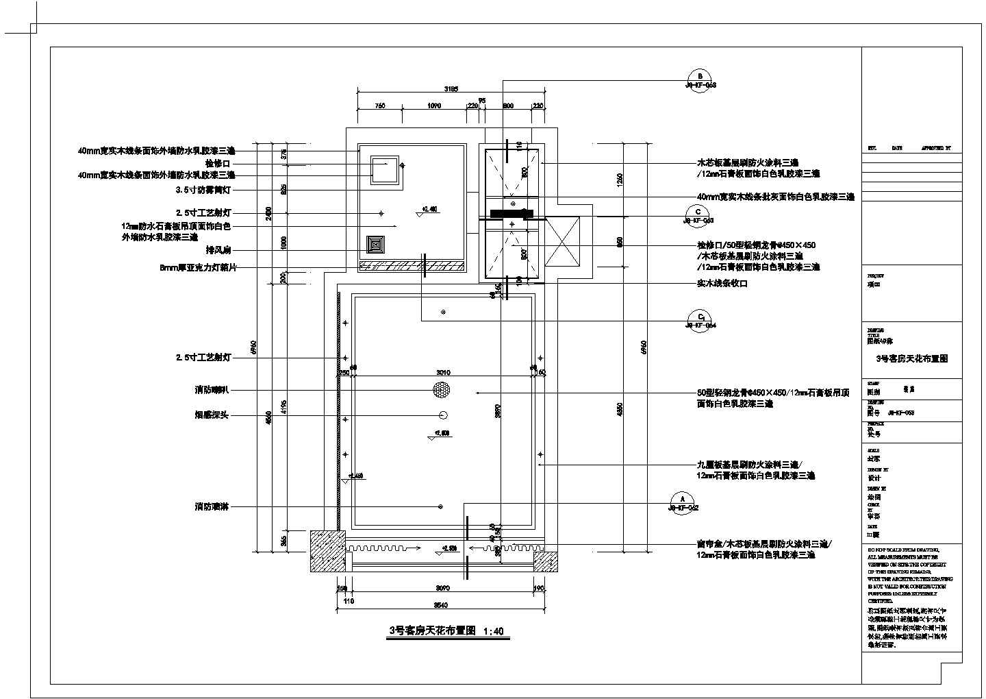 武汉某大厦酒店CAD完整节点装饰竣工图