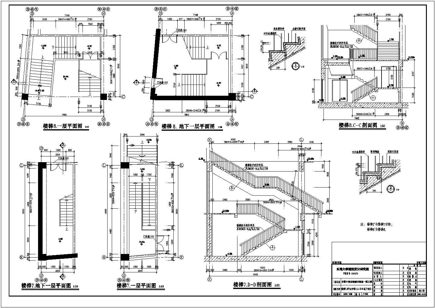 某义乌中国小商品城福田市场地下楼梯CAD节点构造图纸