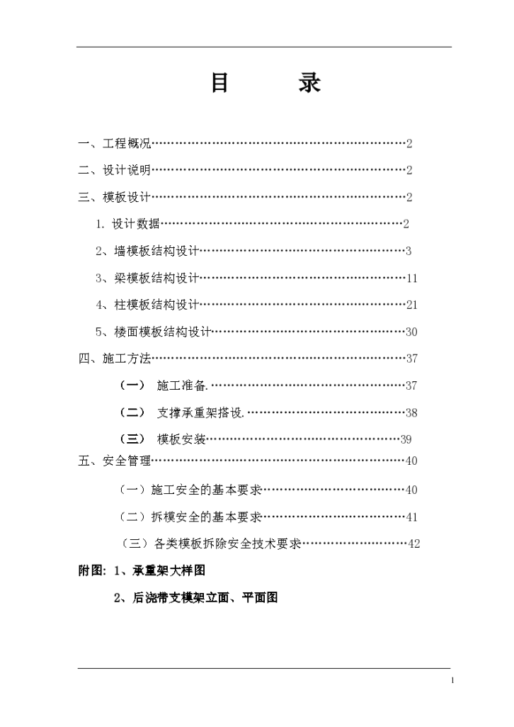 宁波市东钱湖区某模板专项设计方案-图一