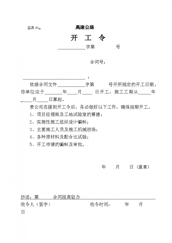 高速公路开工令_图1