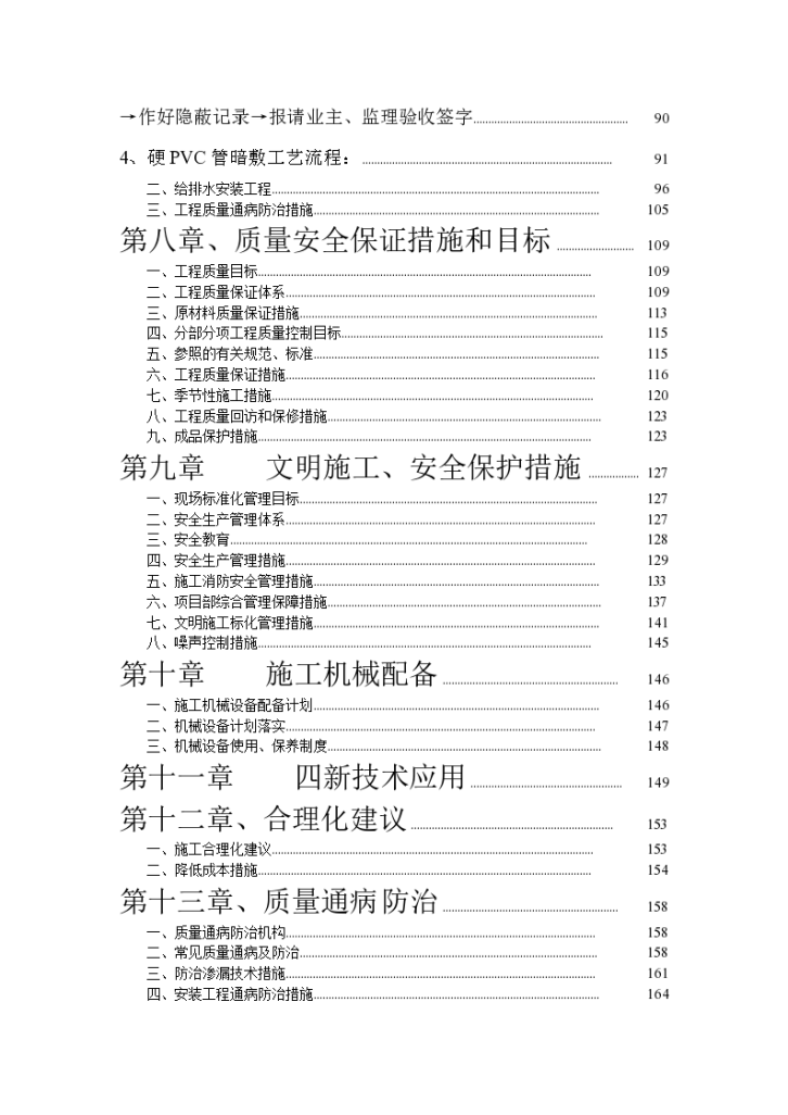 某城市安源科技信息中心大楼施工组织设计-图二