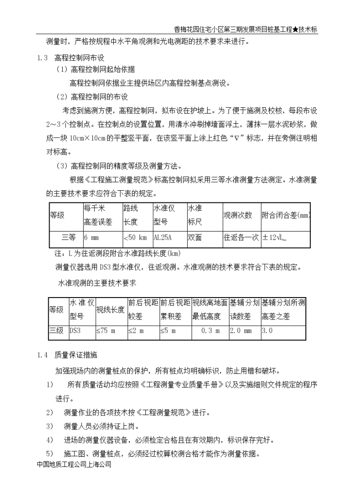 某项目施工方案锤击桩方桩-图二