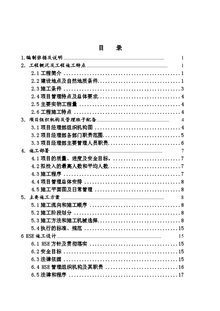 某预制方桩与预应力管桩施工组织设计-图二