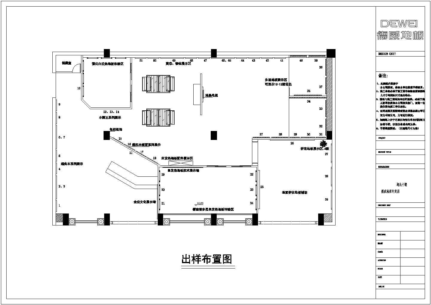 某地板专卖店装修设计cad全套施工图纸（含设计说明）