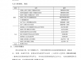 安徽淮北市9190 平方米消防水池及泵房施工方案图片1