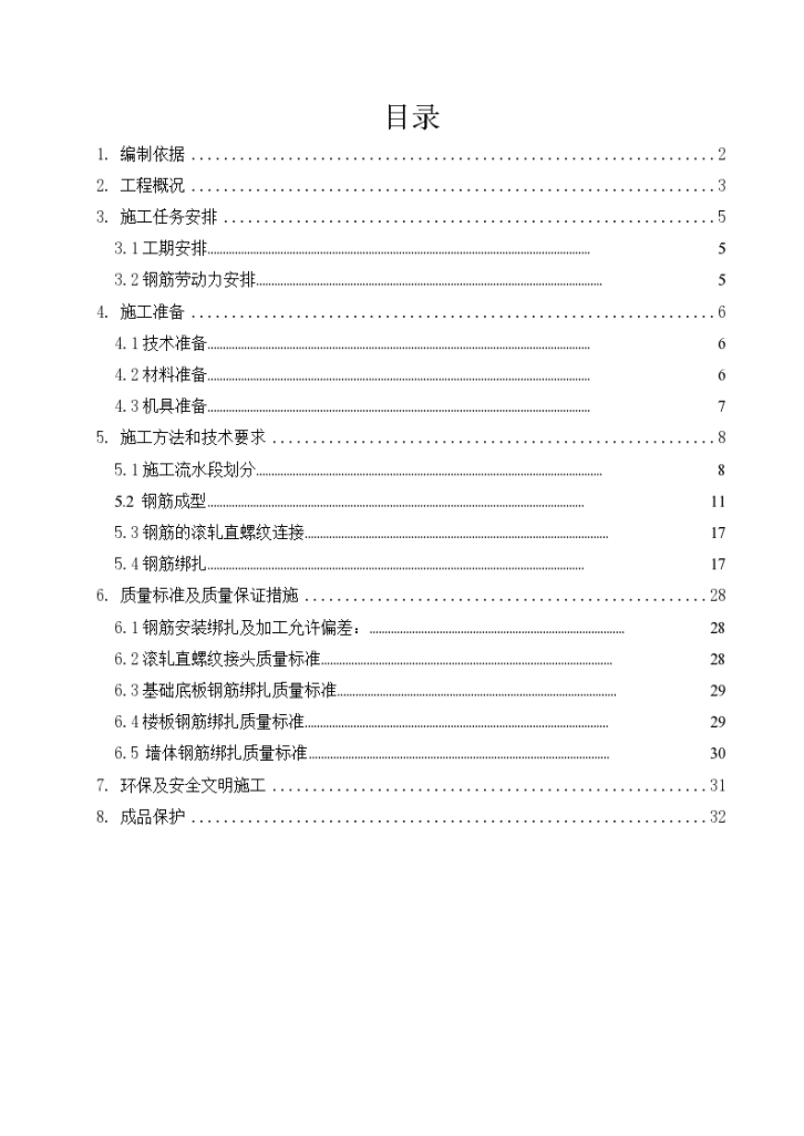 某公寓楼工程钢筋组织设计方案-图二