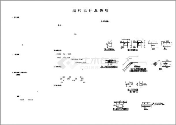 三层私人小别墅结构施工cad图，共十六张-图一