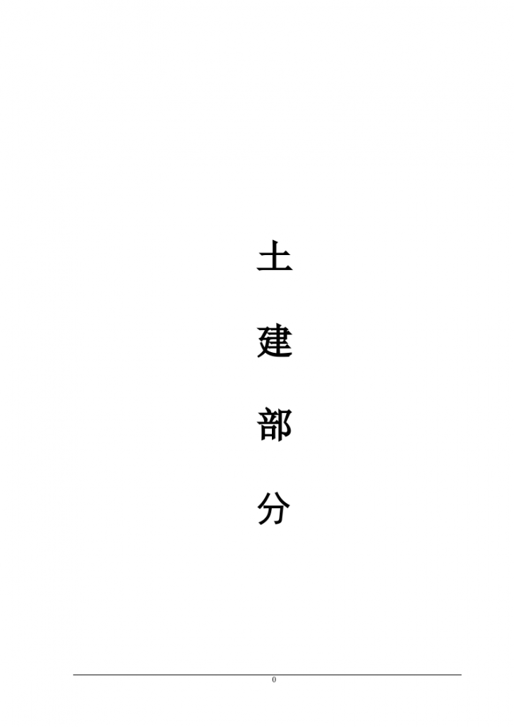 成都长城实业集团有限公司鼎城公馆一期施工组织设计土建方案-图一