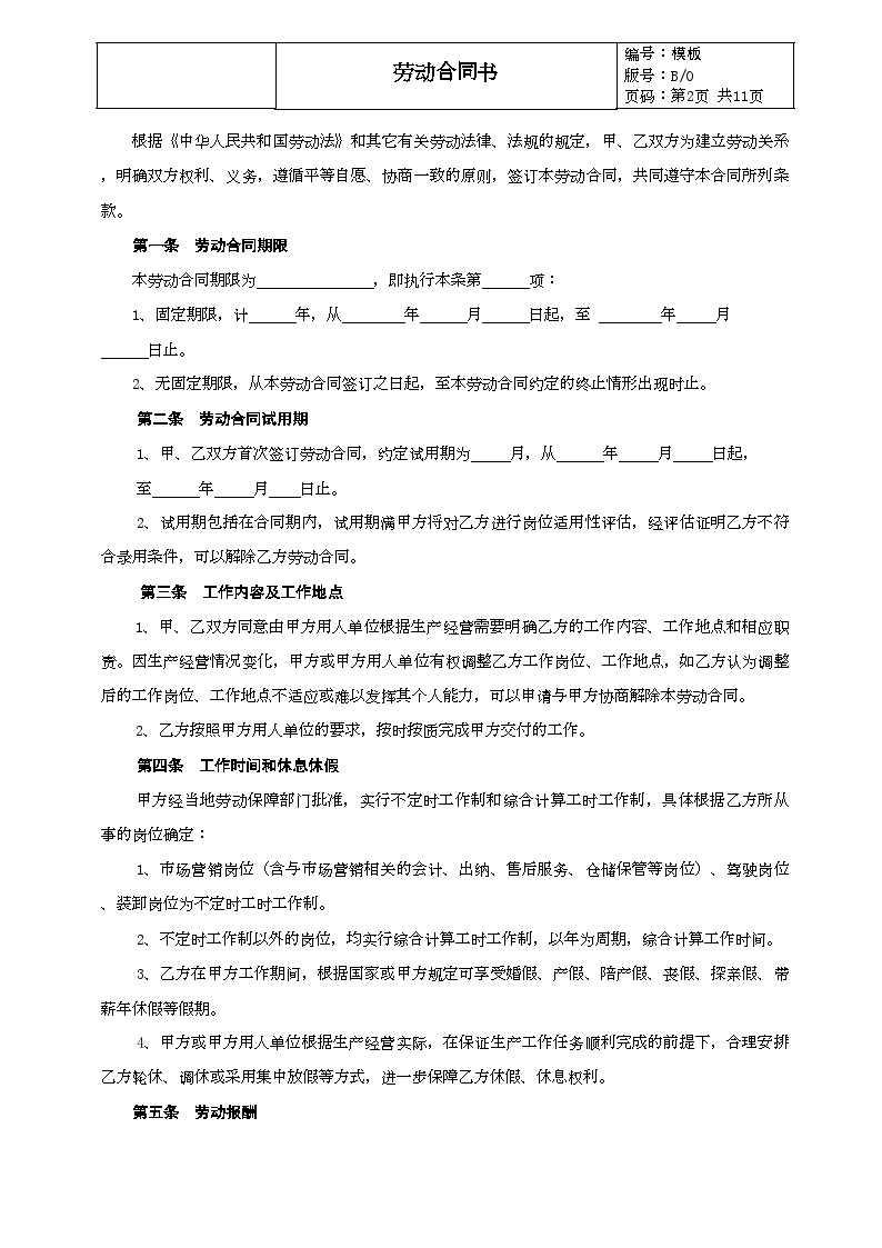 模板-劳动合同书-房地产公司管理资料.doc-图二