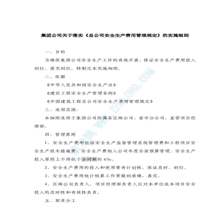 北京某消防工程安全生产费用管理规定