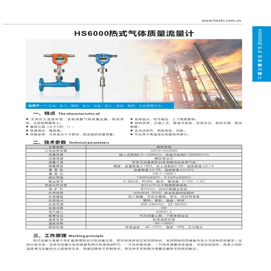 热式气体质量流量计产品选型资料-图一