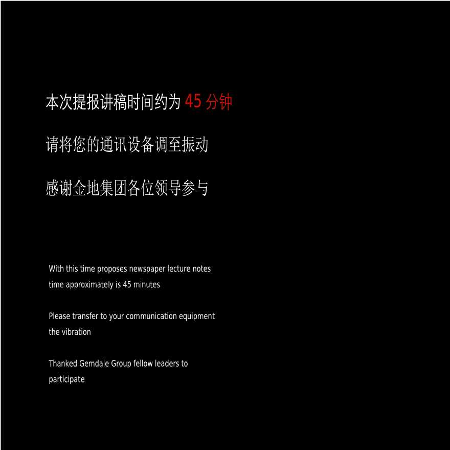 金地-新聚仁-南京金地自在城广告创意提案-75PPT-2009年.ppt-图一
