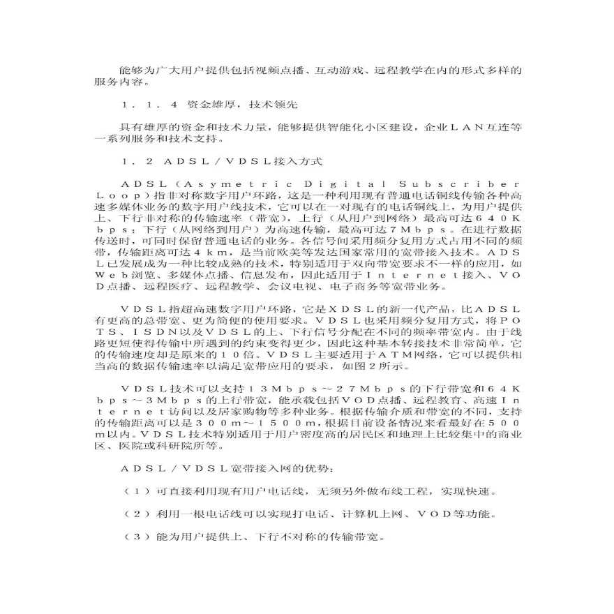 建设小区宽带网技术方案-图二