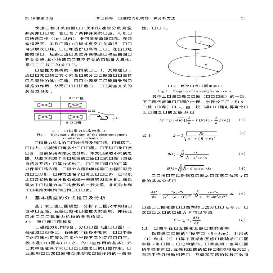 电磁推力机构的一种分析方法-图二