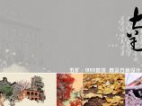 [江苏]五矿地块景观设计方案文本图片1