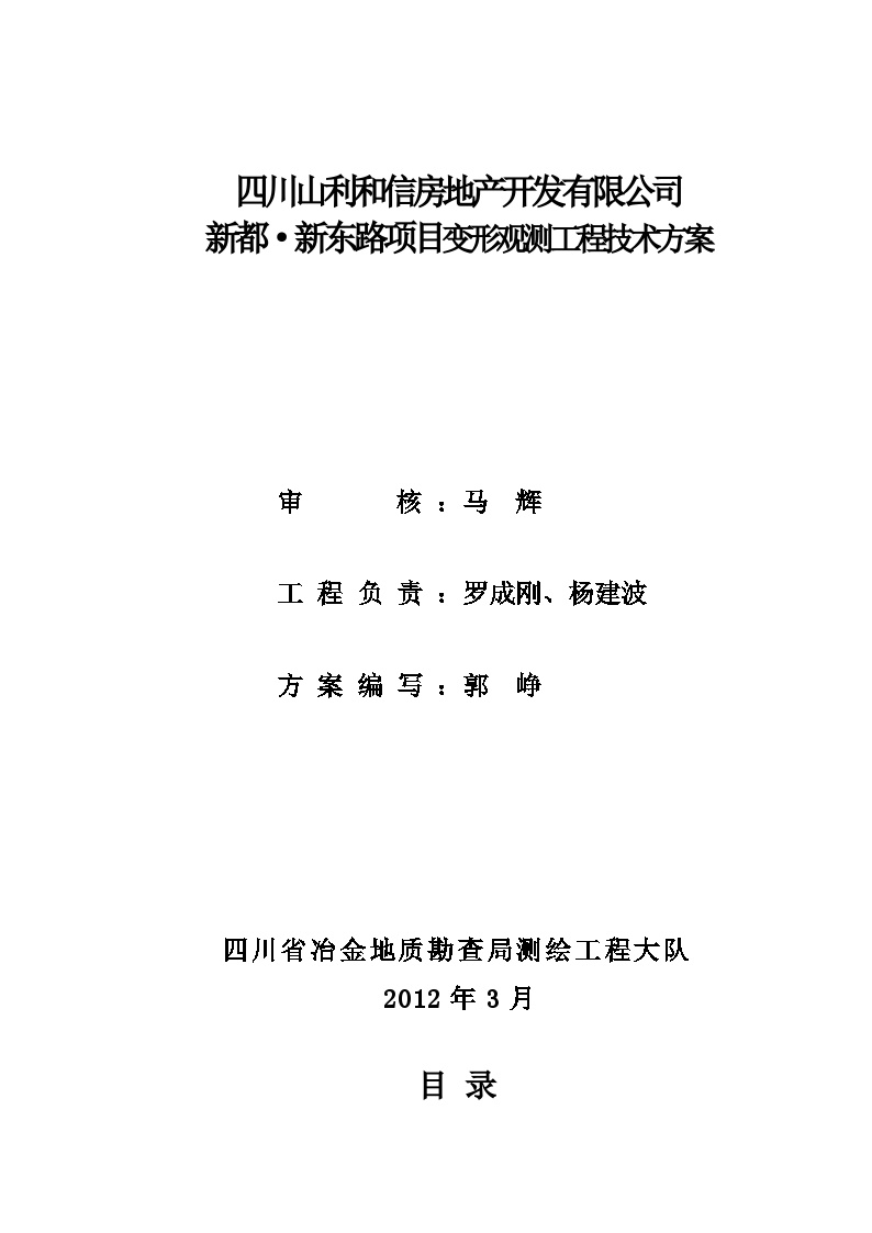 山利和信--新都?新东路方案 (基坑及新建建筑物).doc-图二