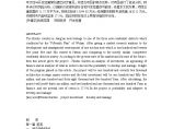 武汉后湖花园完整可行性研究报告-房地产资料.doc图片1
