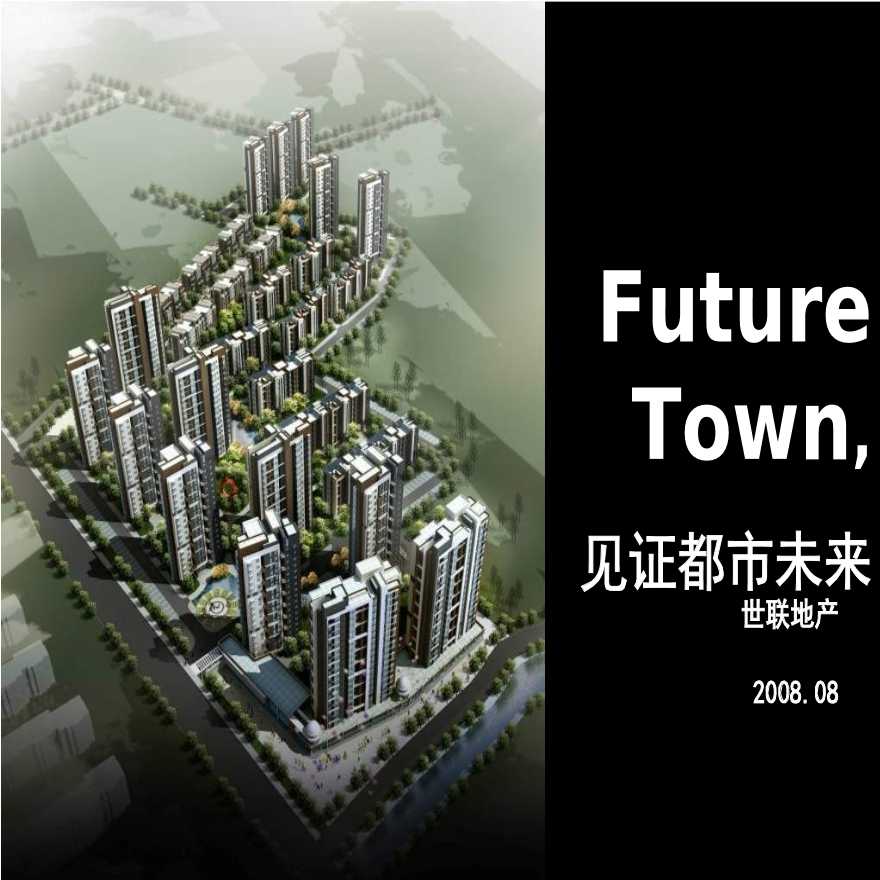 天津首个学城主题社区项目前期营销提案_164PPT.ppt-图一