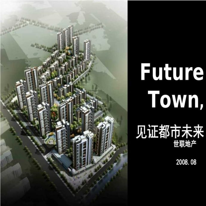 天津首个学城主题社区项目前期营销提案_164PPT.ppt_图1