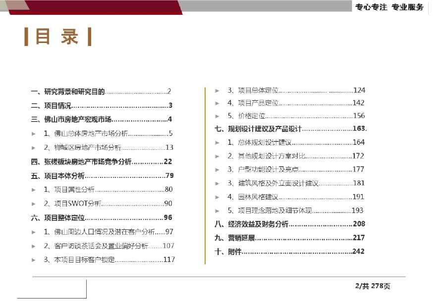 [广东]中小规模居住小区项目前期策划方案（277页）-图二