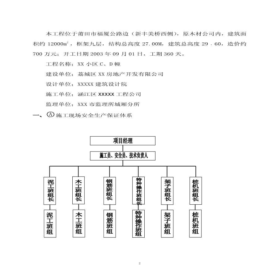 某莆田市福厦公路边工程安全施工方案-图二