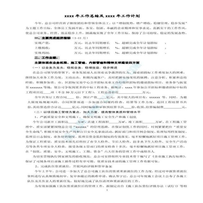 某公司年度工作总结工作计划_图1