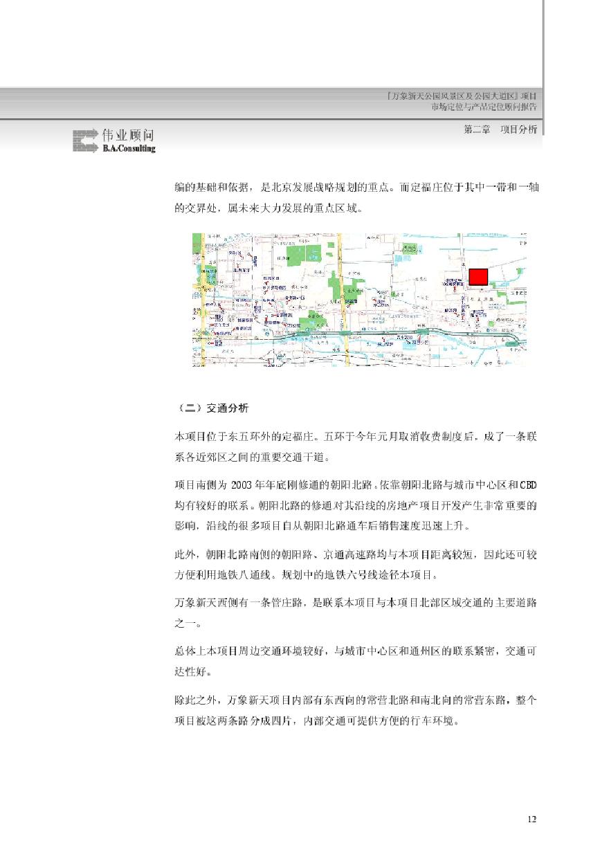 北京万象新天大型住宅区 项目分析.pdf-图二