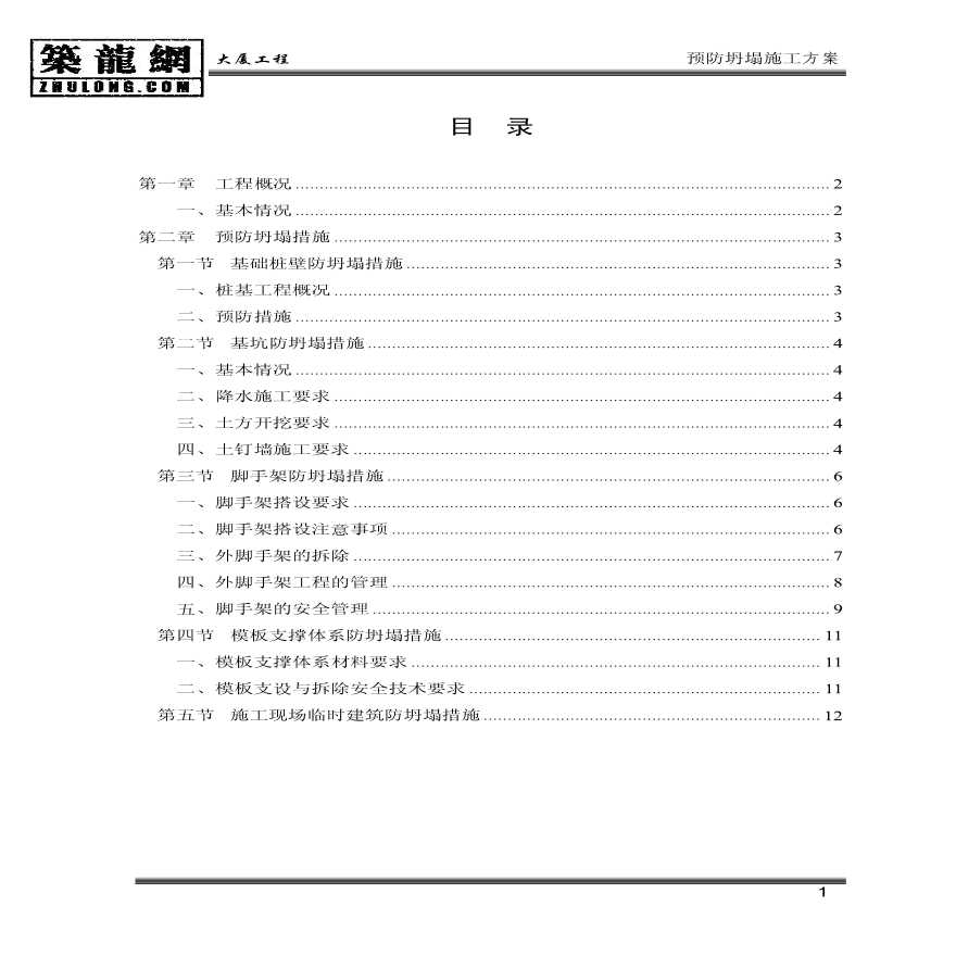 杭州市某工程预防坍塌施工方案-图一