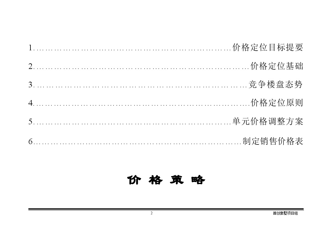 房地产项目定价体系(模板).doc-图二