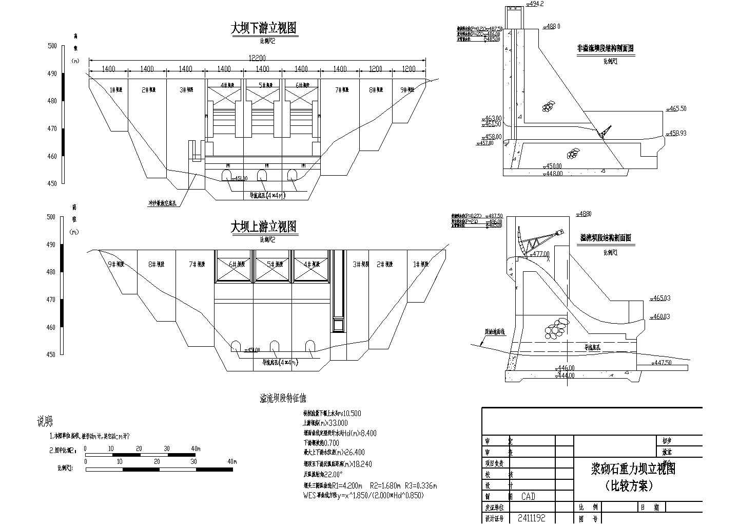 【江苏】某重力坝全套施工设计cad图纸(含浆砌石重力坝开挖图)