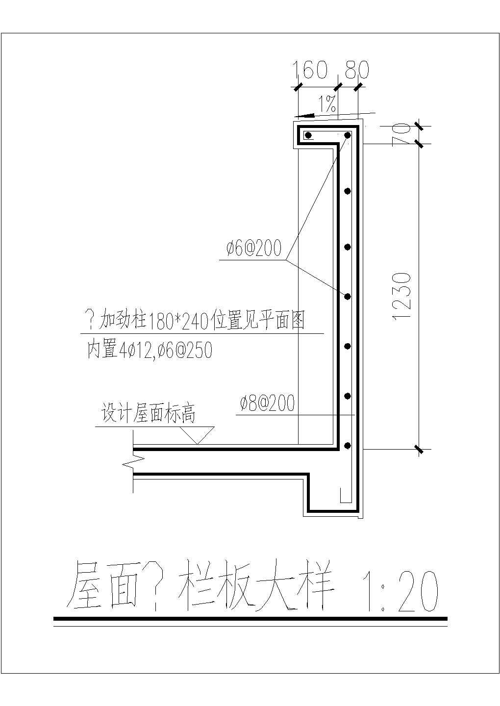 某屋顶砼栏板CAD设计大样