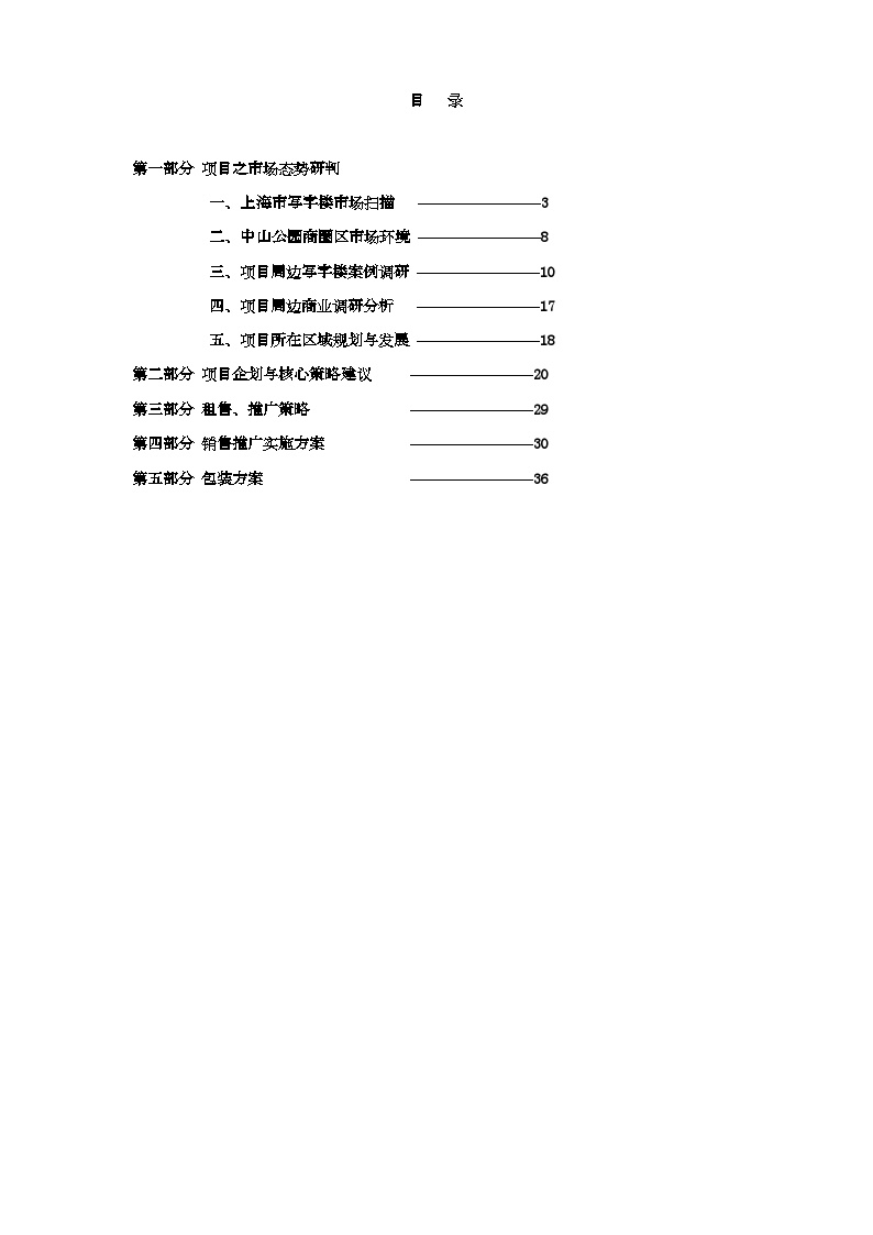 上海天伦商务大厦策划书.doc-图二