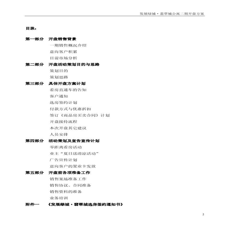 绿城杭州翡翠城多层公寓二期开盘方案（评审稿）-25页.pdf-图二