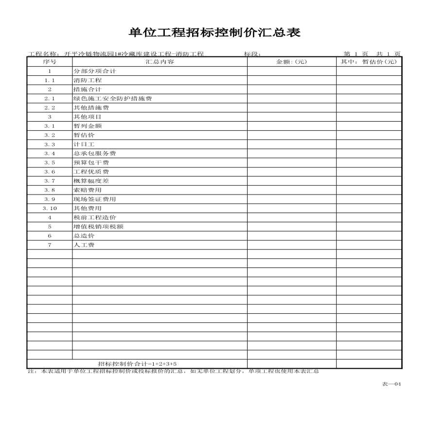 开平冷链物流园1冷藏库建设工程-消防工程-图一