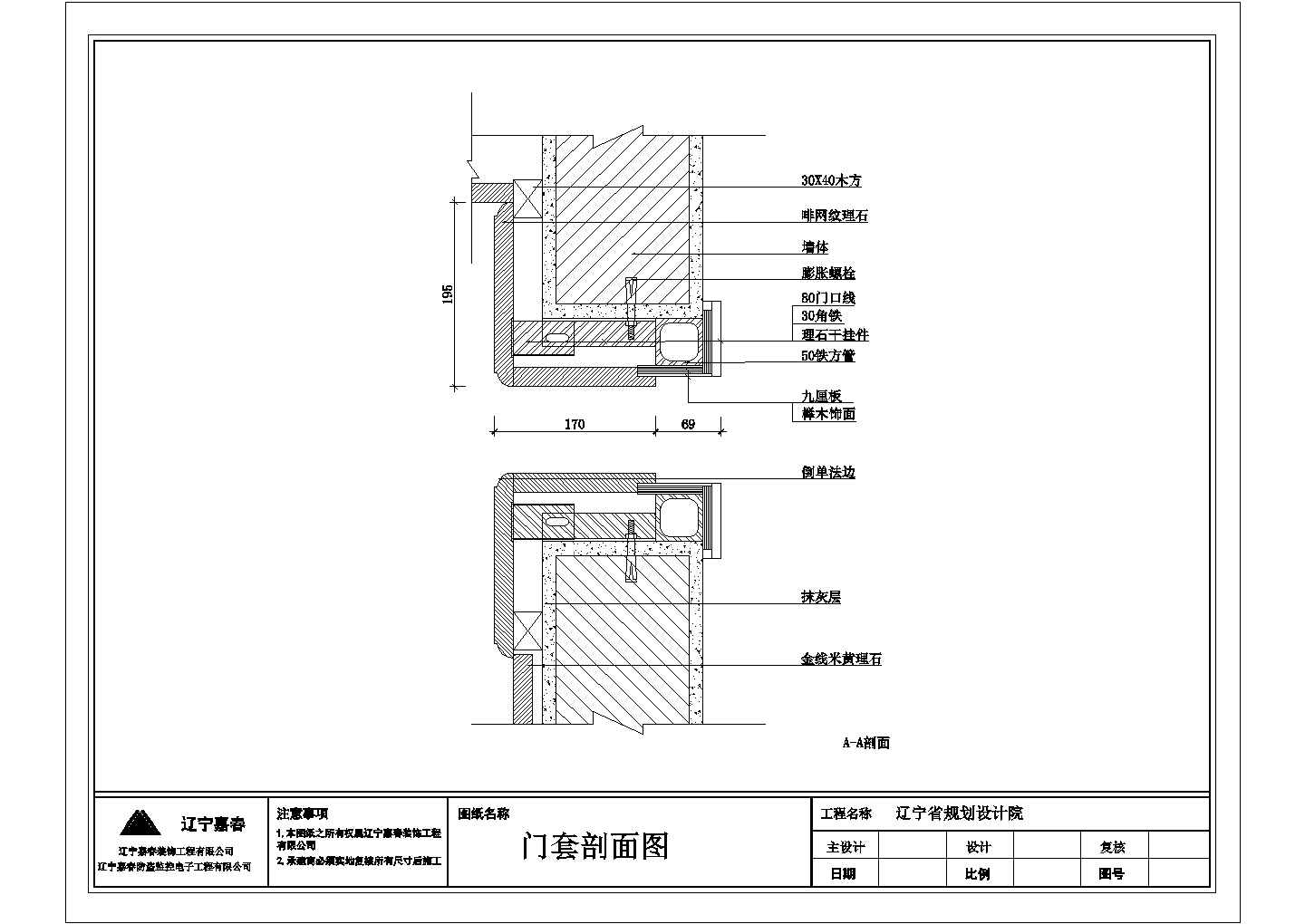 某电梯门套CAD节点设计