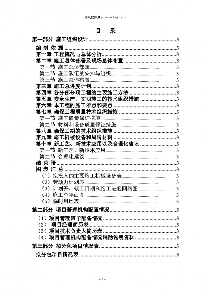 瑞安市某个镇给水管道改造工程施工组织设计-图二