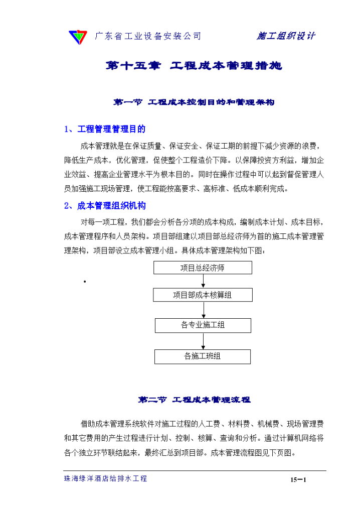 某地区成本控制措施详细文档-图一