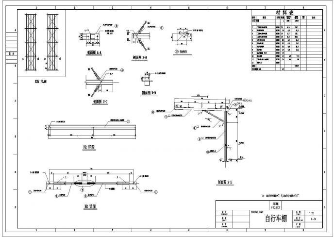 某单排自行车棚CAD完整设计详细_图1