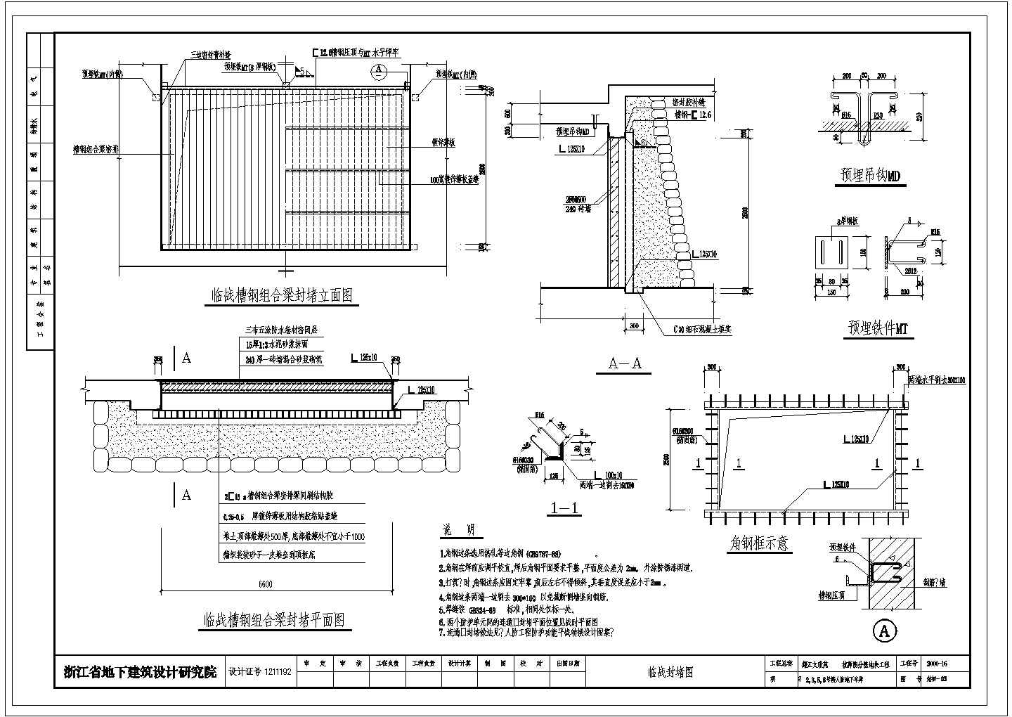 某封堵构造工程CAD全套施工详图