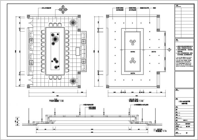 某高校小会议室CAD设计施工完整详图_图1