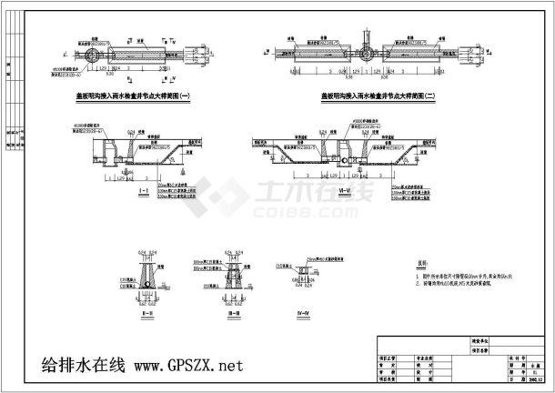 某明沟排入暗管CAD设计完整大样接点图-图一