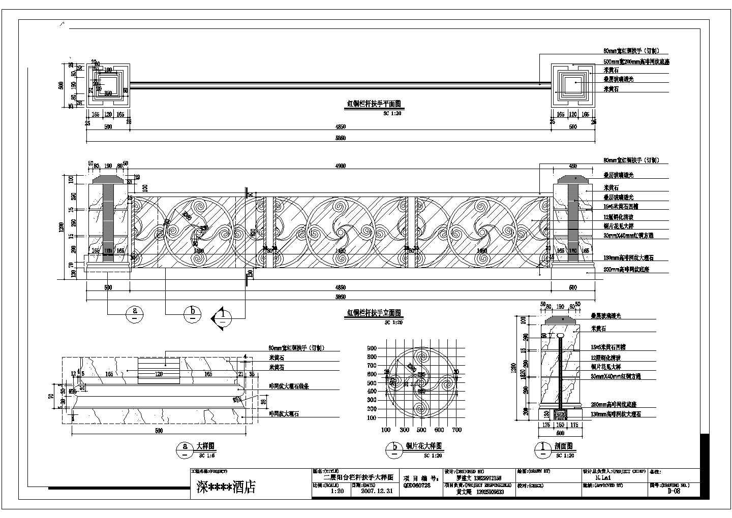 某星级酒店栏杆扶手CAD设计施工详图