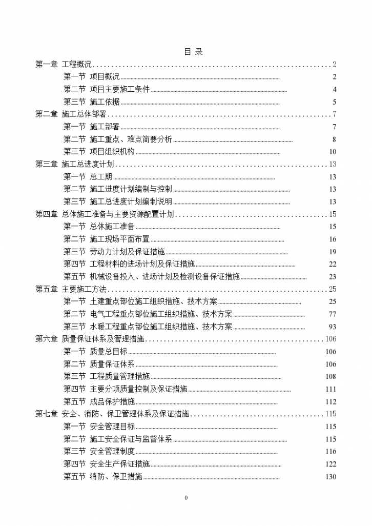 某著名公司工业厂房施工组织设计-图一